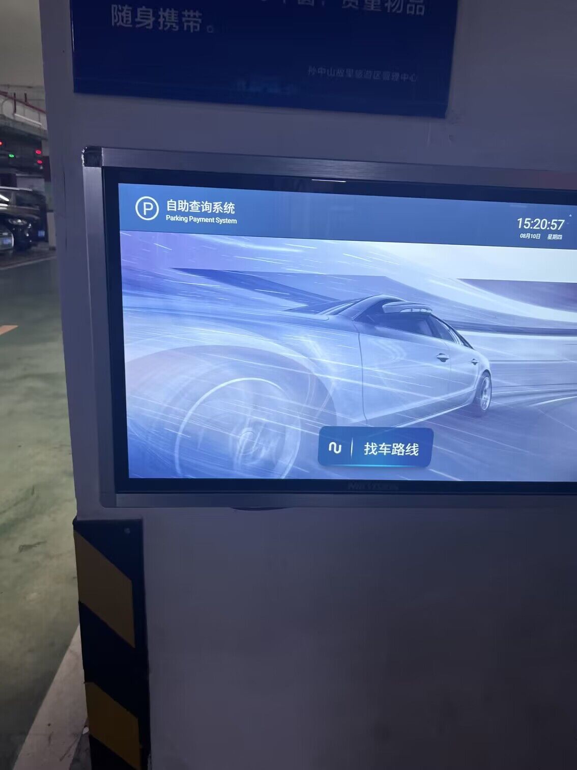 停車自助查詢系統 停車自助查詢系統